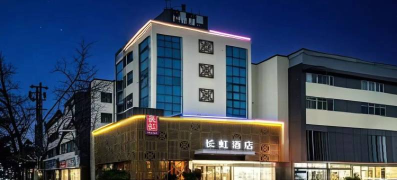 长虹酒店(交通工程学院海福城店)图片