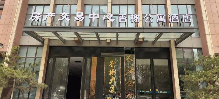 香榭公寓酒店(淄博北站银泰城店)图片