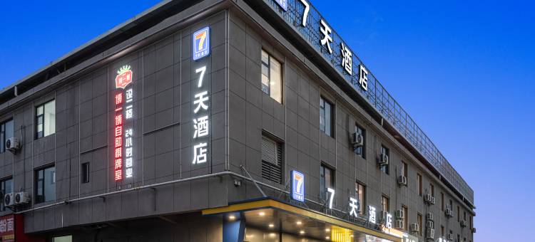 7天酒店(宜春雷桥店)图片
