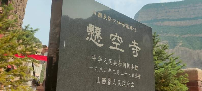 浑源溪境小栈民宿图片