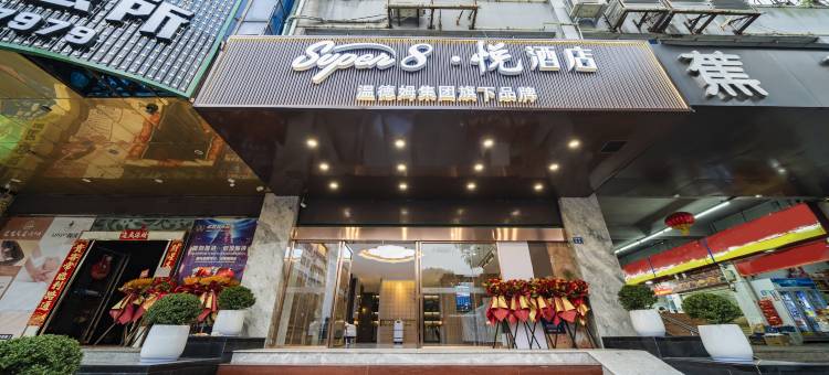 super8·悦酒店(宁德万达蕉城区政府店)图片