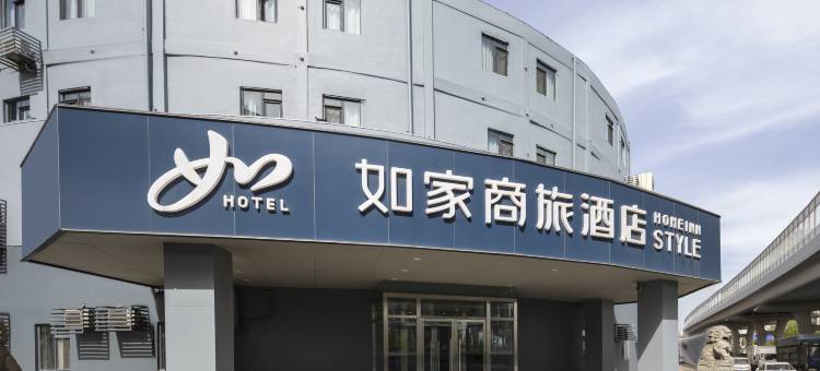 如家商旅酒店(青岛火车北站金水路店)图片