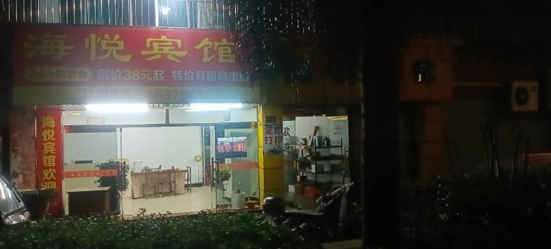 永安海悦宾馆图片