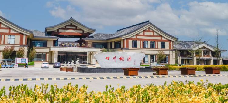 兴城世外桃源酒店图片