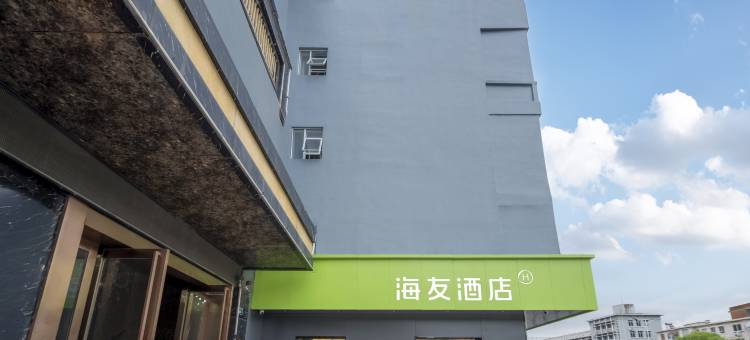 海友酒店(南昌井冈山大道店)图片