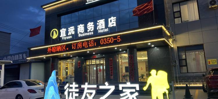 宜沅商务酒店图片