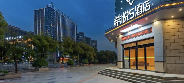 希悦S酒店(共青城工业园店)图片