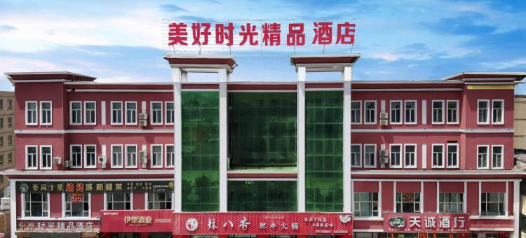 轻住·北岸时光精品酒店(新源县人民广场店)图片