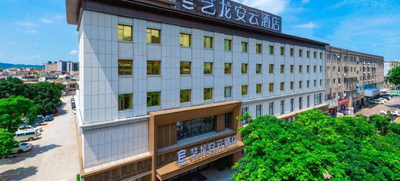 艺龙安云酒店(中山南朗孙中山故居店)图片