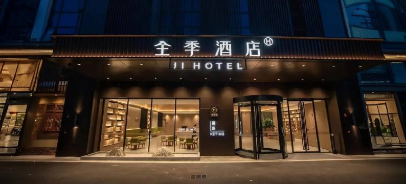 全季酒店(佛山平洲店)图片