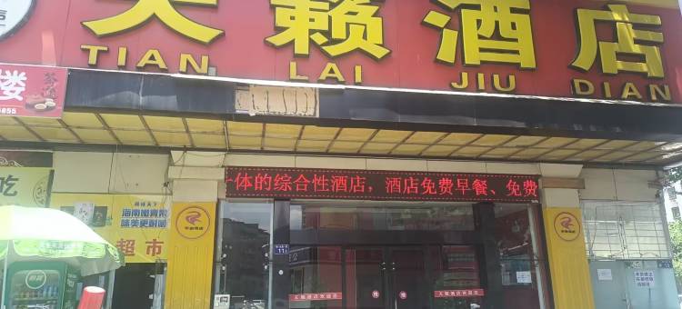 天籁酒店(广元市高铁站店)图片