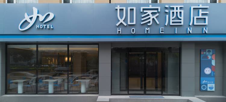 如家酒店(大同古城西门店)图片