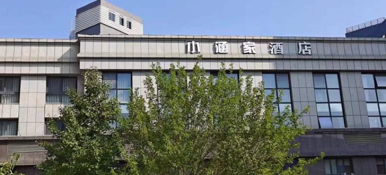 小涵家酒店(郑州会展中心高铁东站店)图片