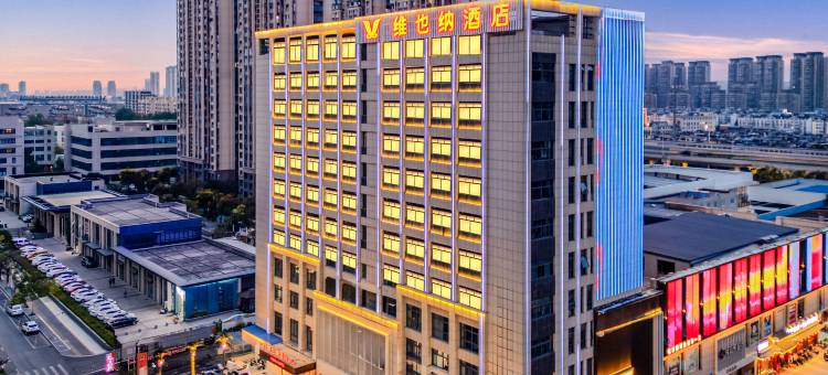 维也纳酒店(淮安银蕨广场长征路店)图片