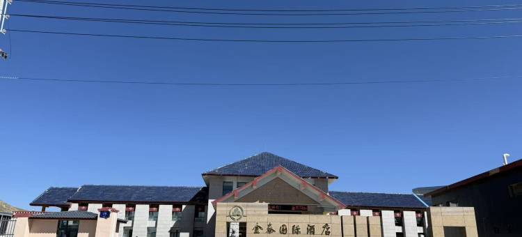 那曲金泰国际酒店图片