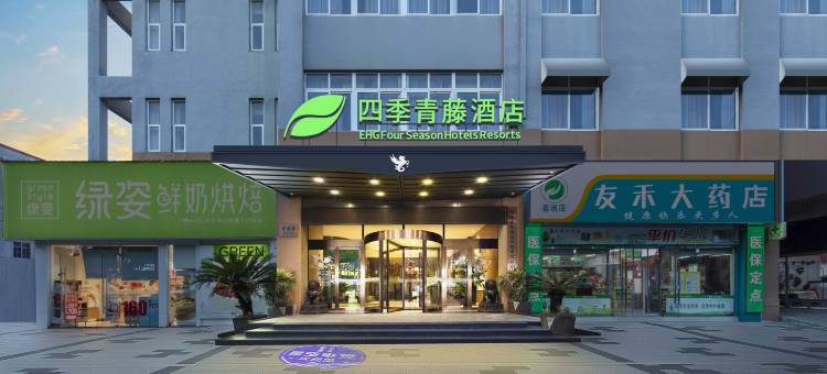 四季青藤酒店(北仑春晓万人沙滩店)图片