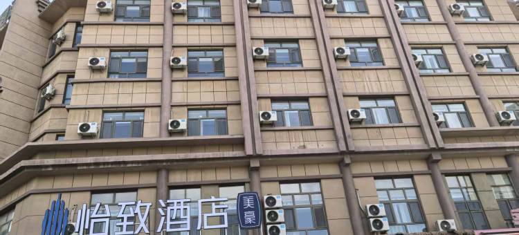 怡致酒店(喀什团结路美食街店)图片