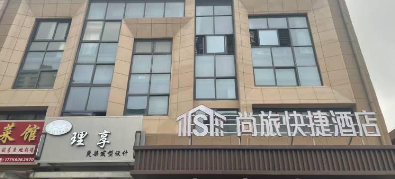 尚旅快捷酒店(寿县蜀山现代产业园店)图片