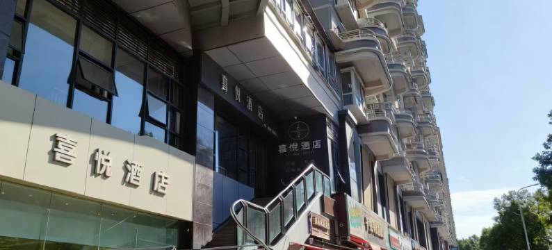 喜悦酒店(攀枝花仁和文化广场店)图片