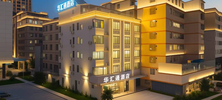 华汇通酒店(武江区店)图片