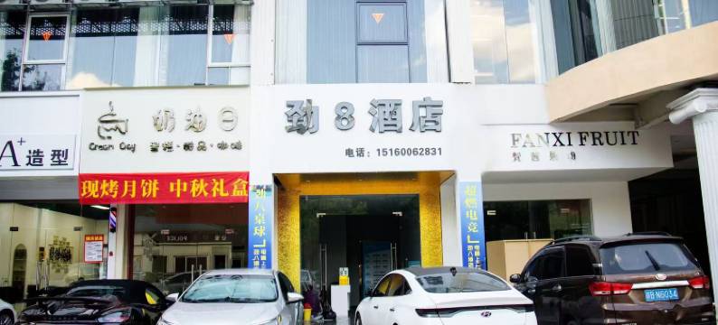 于都劲8酒店图片