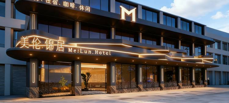 MeiLun美伦·锦居酒店(广州白云湖金铂天地店)图片