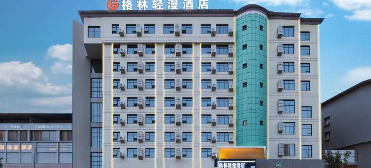 ECONOMY·格林轻漫酒店(道县潇水中路商业步行街店)图片