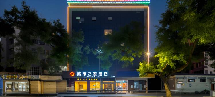 城市之家酒店(直隶总督署永华大街店)图片
