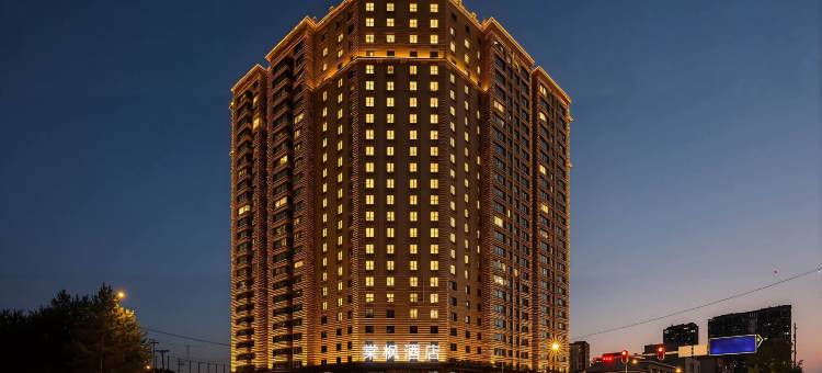 棠枫酒店(哈尔滨中华巴洛克街区地铁站江畔路店)图片