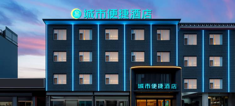城市便捷酒店(平遥古城店)图片