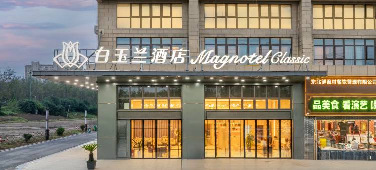 白玉兰酒店(淮南寿县古城南门店)图片