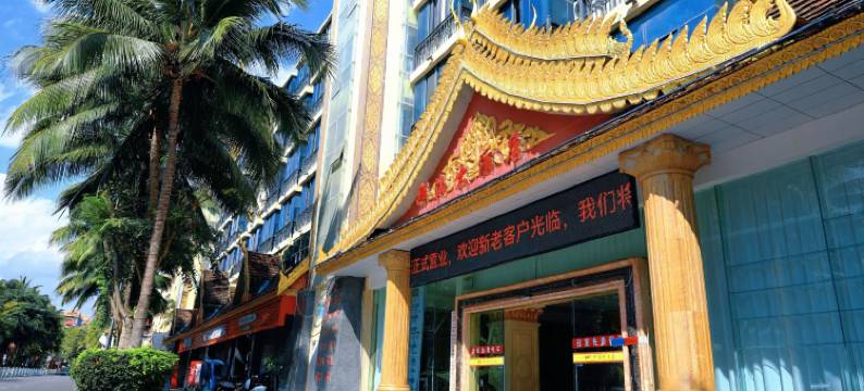 景洪邦海大酒店图片