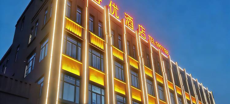 尚客优酒店(萧县新县医院店)图片