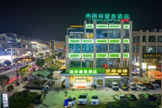 格林豪泰智选酒店(资中中铁城市中心店)