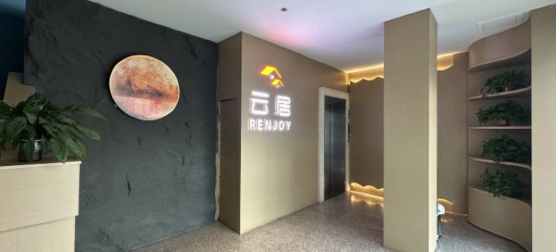 云居H酒店(德诚城市广场上海城店)图片