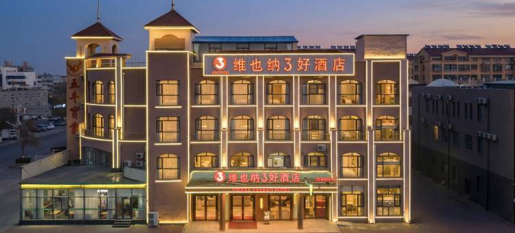 维也纳3好酒店(潍坊滨海新区店)图片