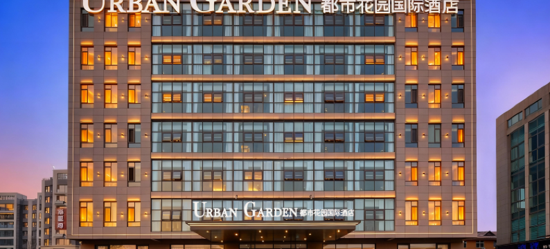 都市花园国际酒店(莱西上海东路店)图片