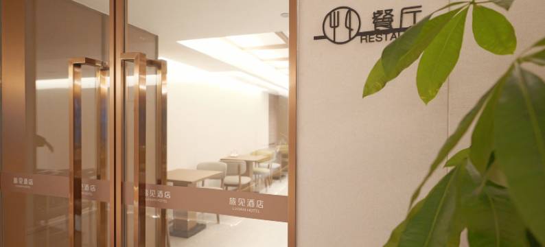 旅见酒店(南京新街口地铁站德基广场店)图片