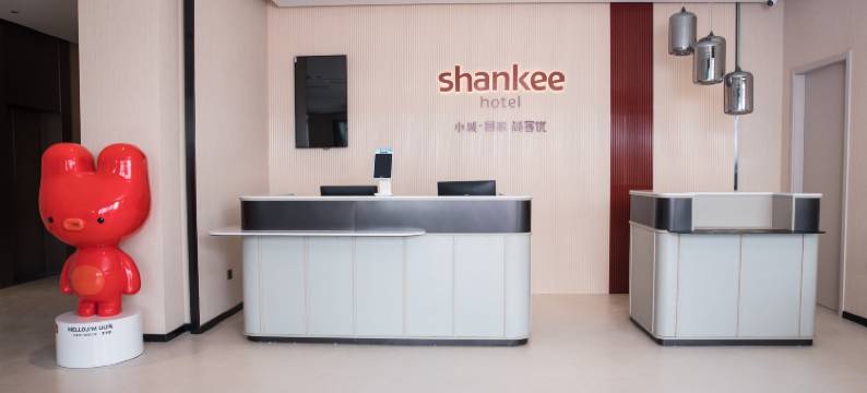 尚客优酒店(天长汽车客运中心店)图片