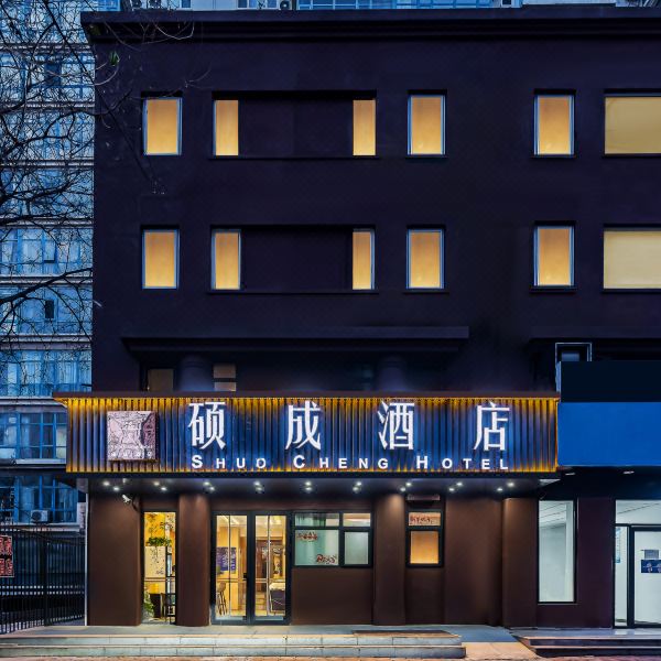 硕成酒店(北京清华长庚医院天通苑地铁站店)图片