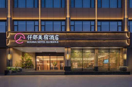 仟那美宿酒店(商丘夏邑店)图片