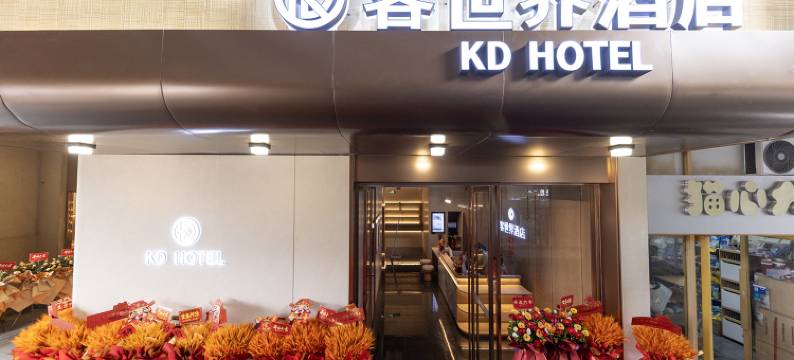 客世界酒店(桂林甲天下广场桂林站店)图片