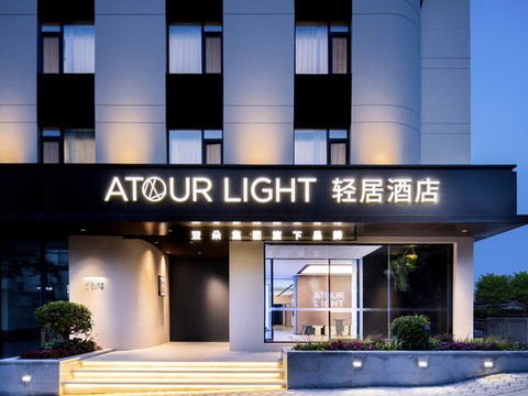 青岛五四广场青岛大学轻居酒店