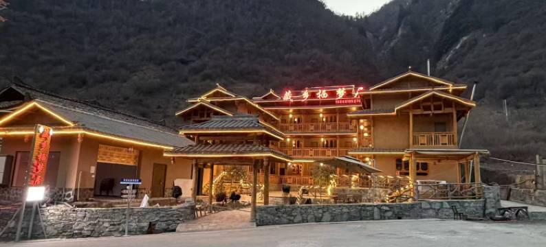 藏乡栖梦居民宿图片