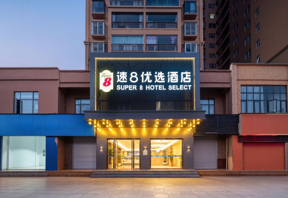 速8优选酒店（会泽教育局店） 图片1
