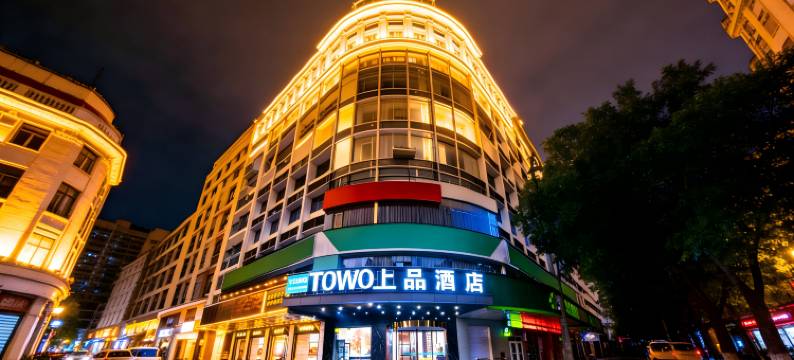 TOWO上品酒店(友谊广场火车站店)图片