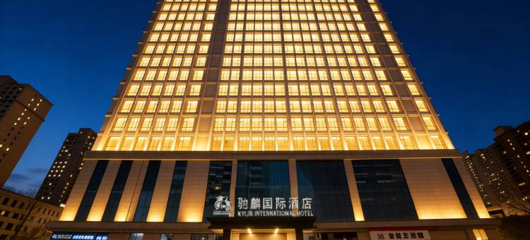 驰麟国际酒店(城北吾悦广场店)图片