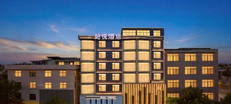铂悦酒店(余干县汽车站东街店)图片