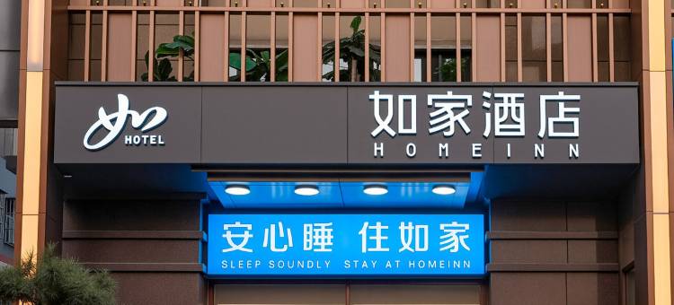 如家酒店neo(新泰园东路电视塔店)图片