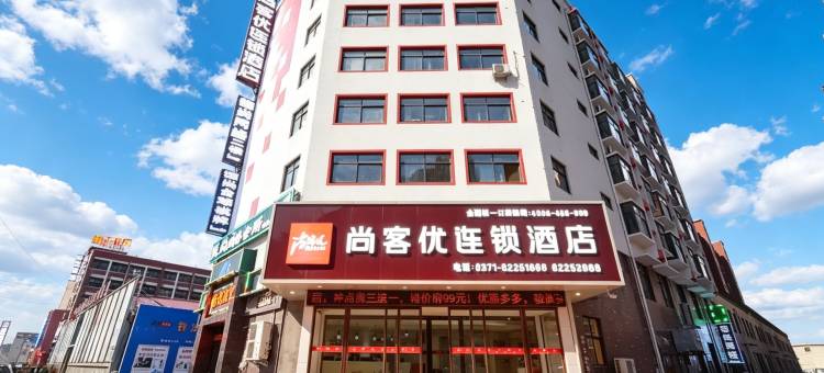 郑州尚客优酒店方特绿博园店图片